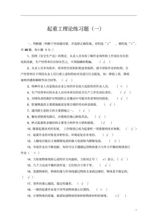 起重工理论练习题无水印含答案资料