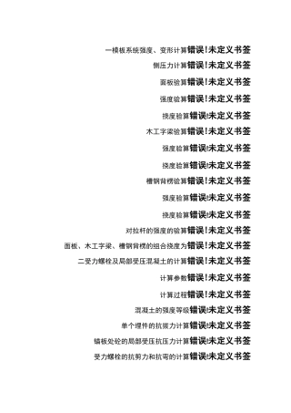 模板受力计算