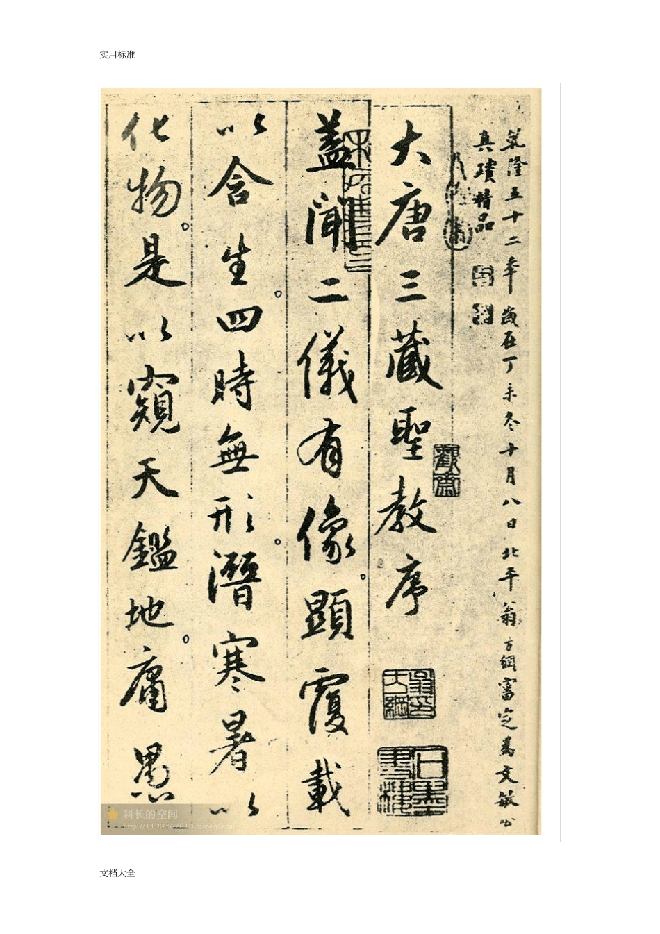 赵孟临圣教序_第2页