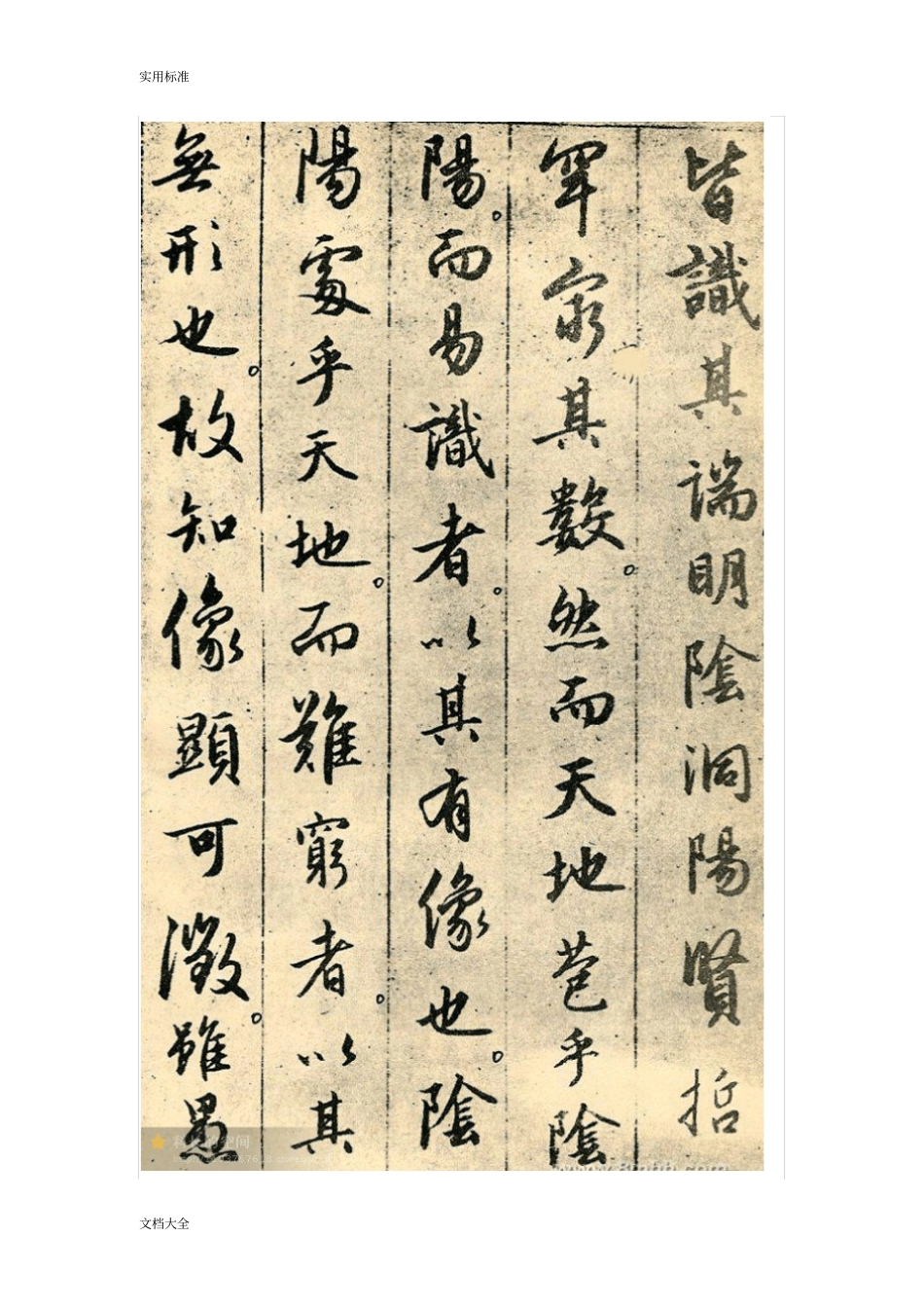 赵孟临圣教序_第3页