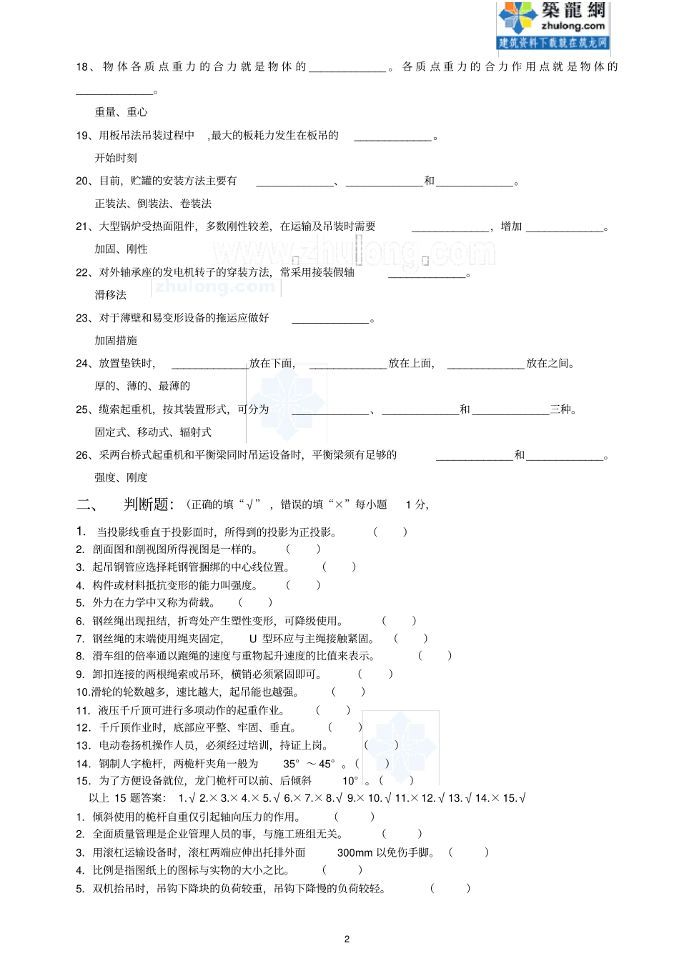 起重工理论考试题库附答案-secret_第2页