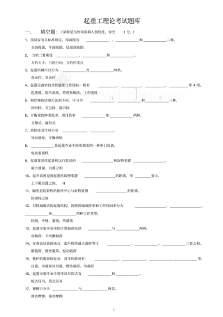 起重工理论考试题库附答案-secret