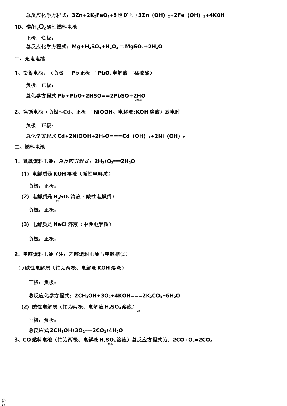 原电池电极反应式的书写汇总-练习与答案_第2页