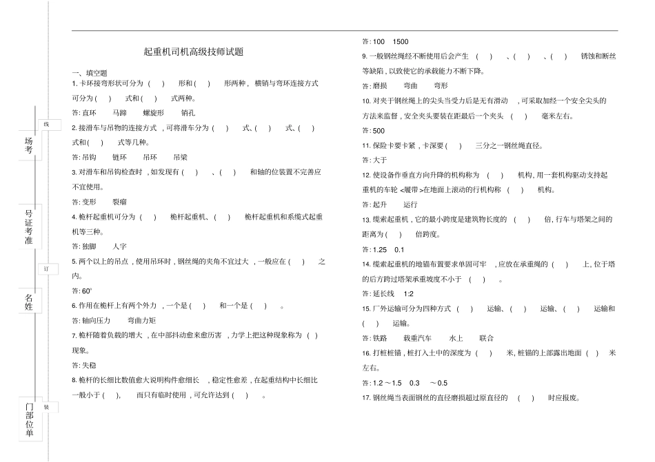 起重工高级技师试的题目_第1页
