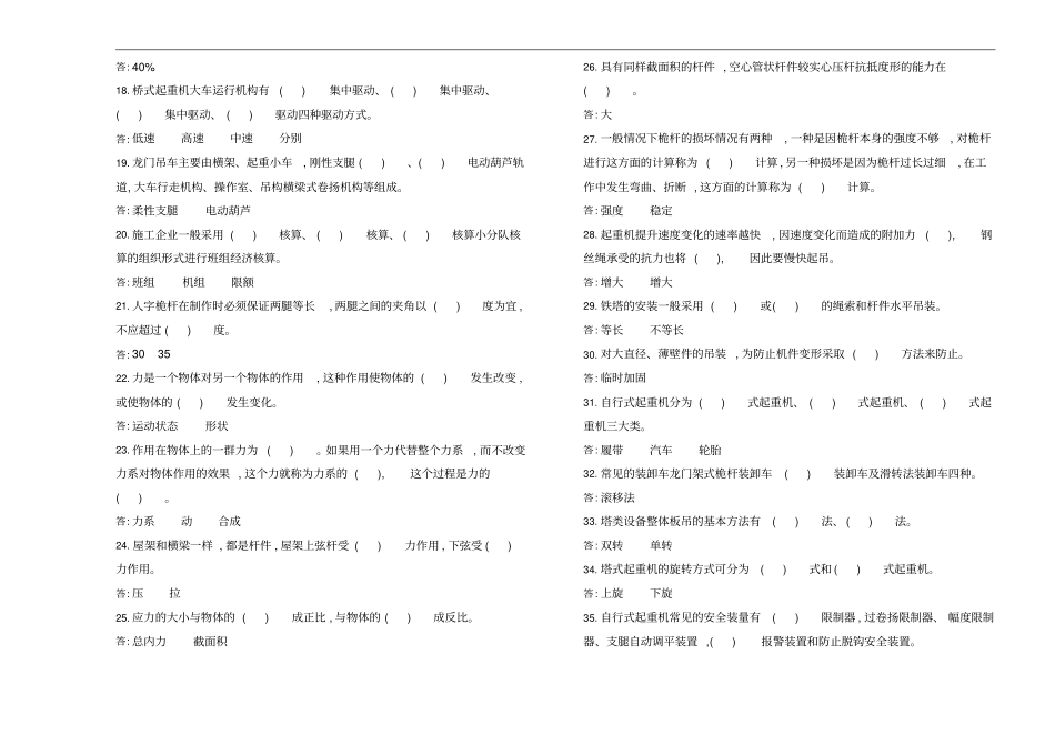 起重工高级技师试的题目_第2页