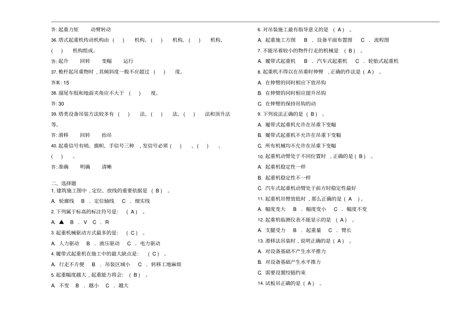 起重工高级技师试的题目_第3页