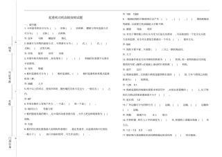 起重工高级技师试的题目
