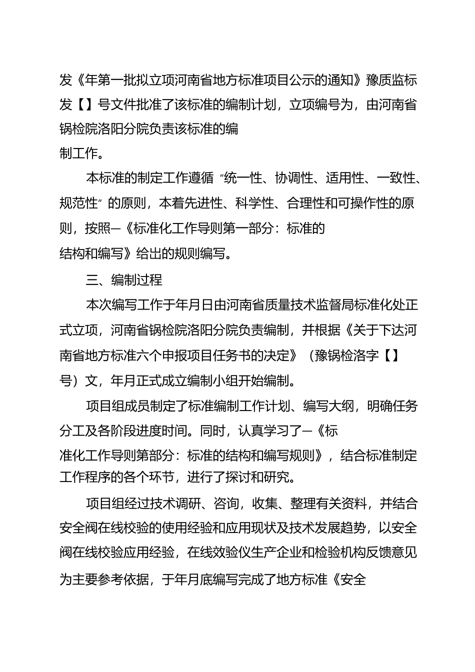 安全阀在线校验规则_第2页