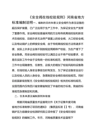 安全阀在线校验规则
