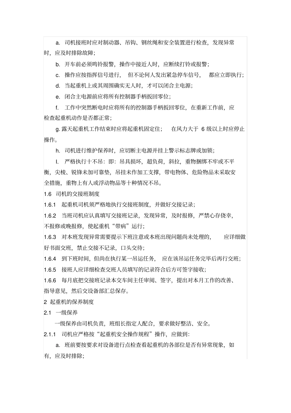 起重机使用维护保养制度_第2页
