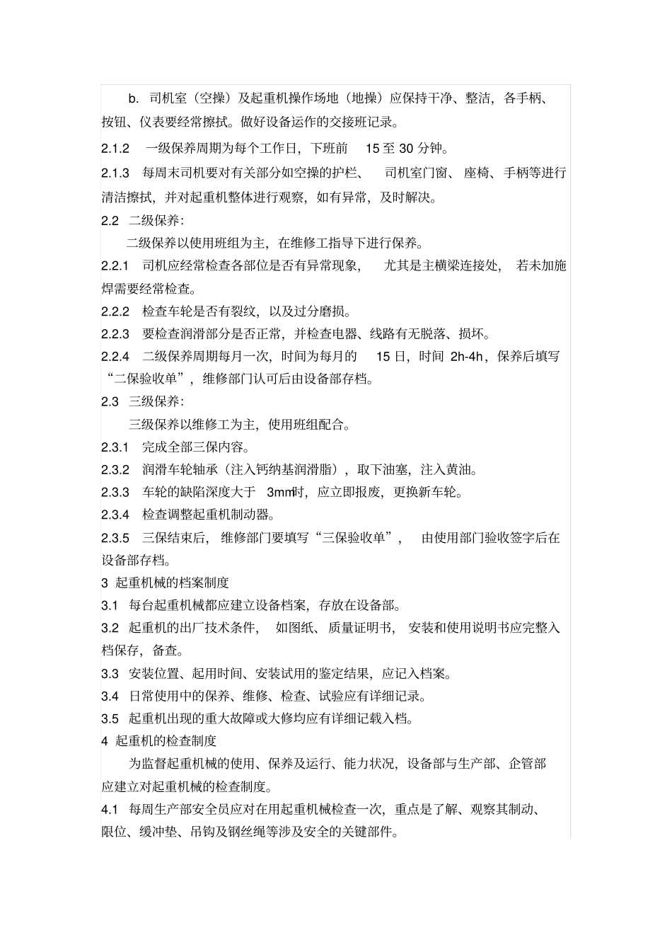 起重机使用维护保养制度_第3页