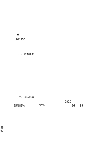 农业投入品整治行动方案