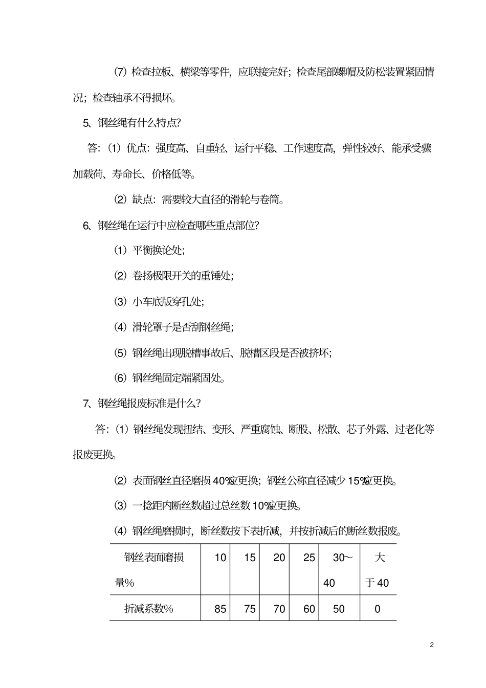起重机培训教材资料_第2页
