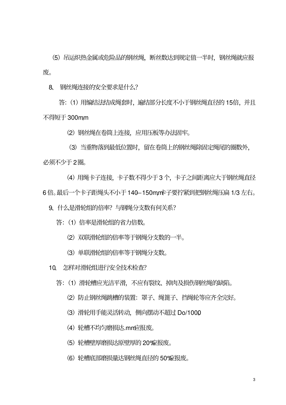 起重机培训教材资料_第3页