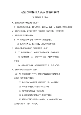 起重机培训教材资料