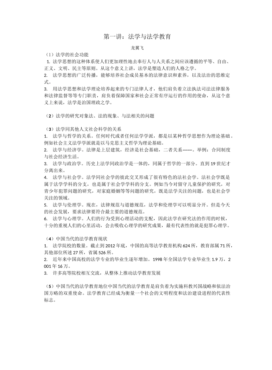 法学专业导论_第1页