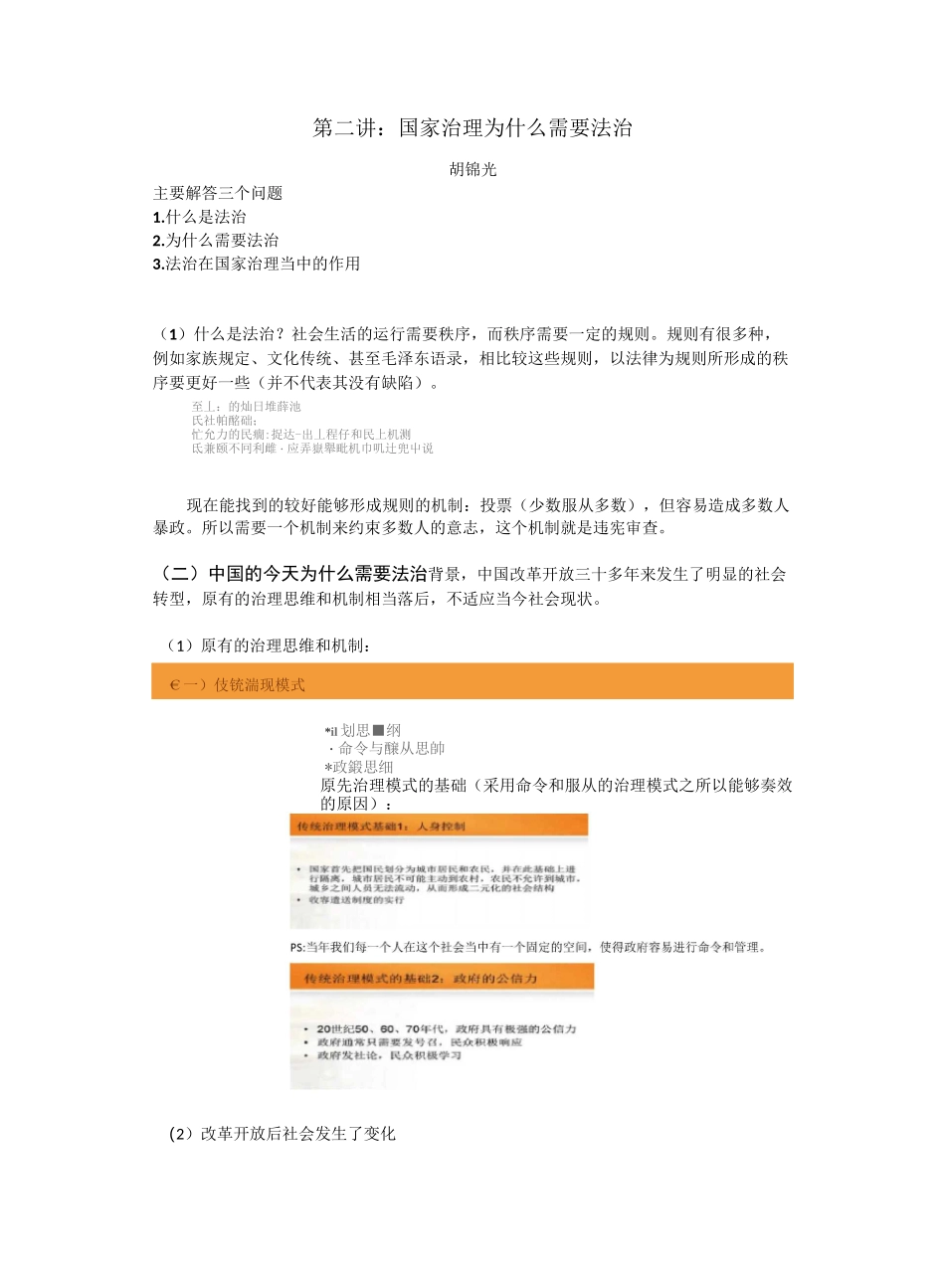 法学专业导论_第2页