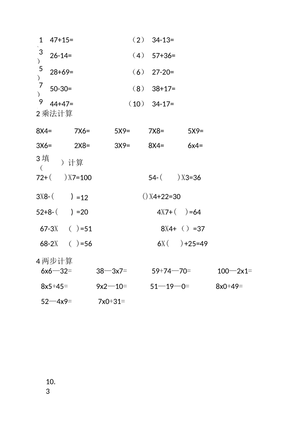 二年级上计算题_第2页