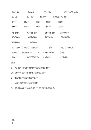 二年级上计算题
