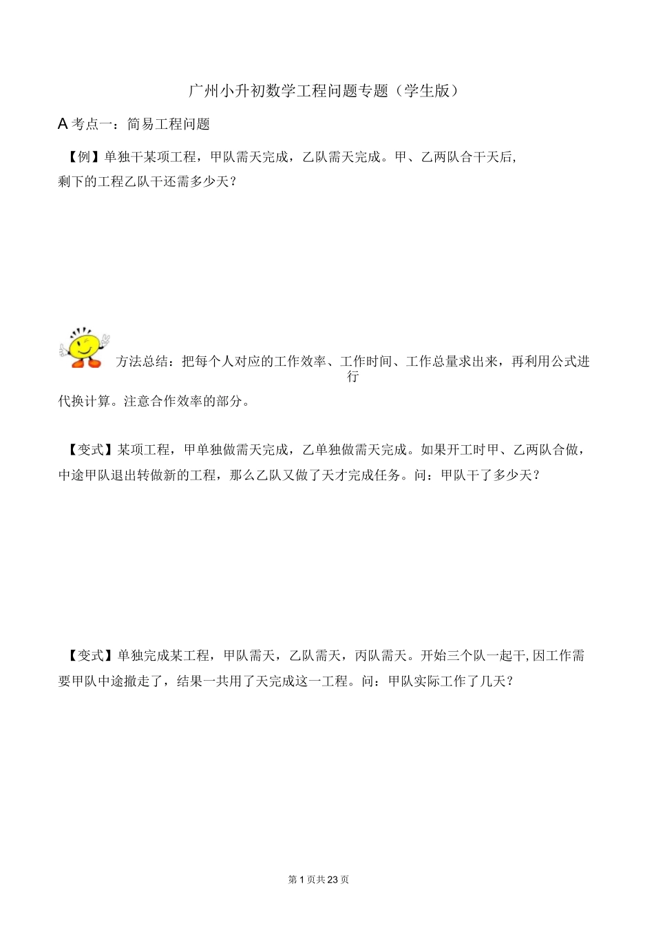 广州小升初数学工程问题专题_第1页