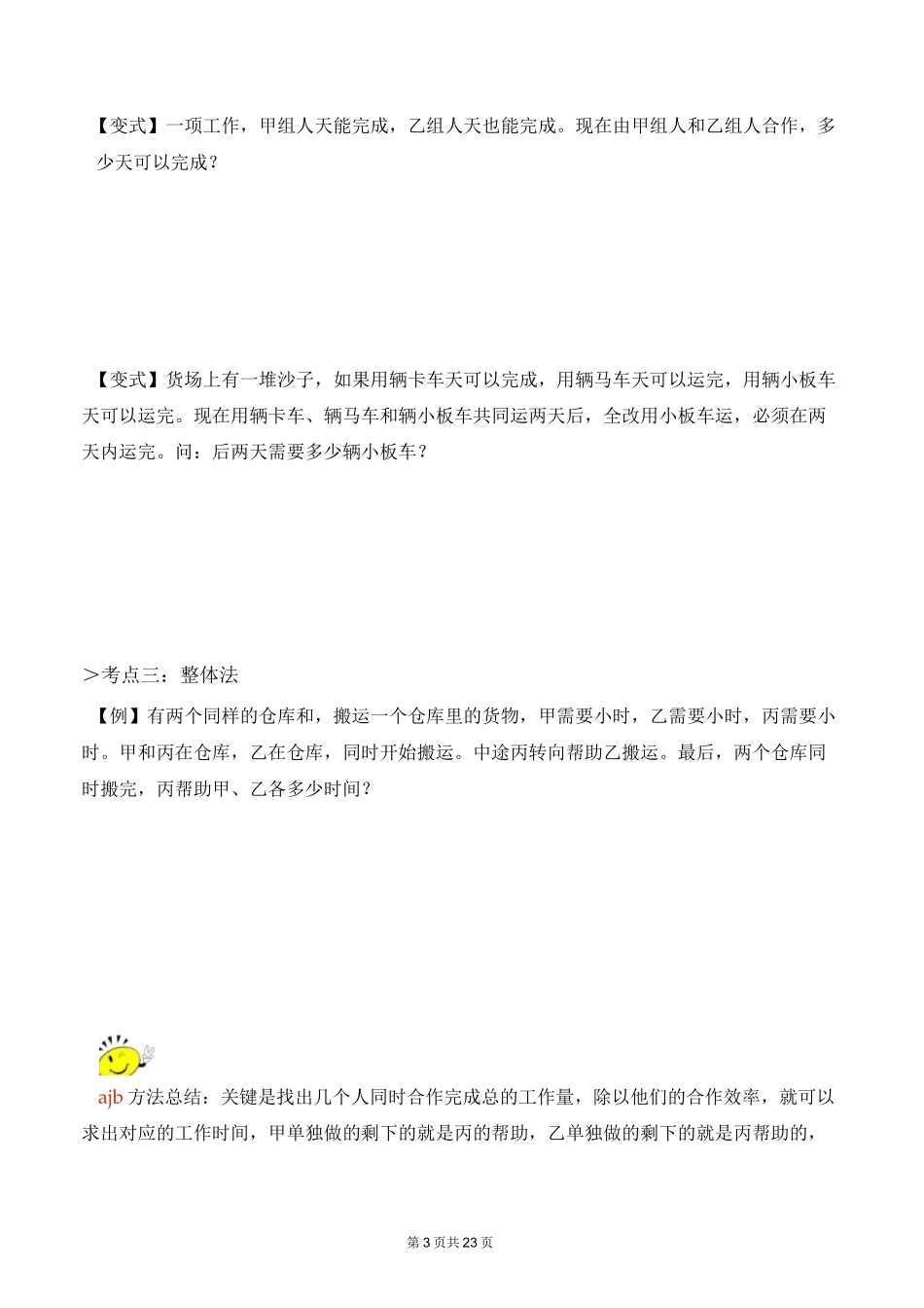 广州小升初数学工程问题专题_第3页