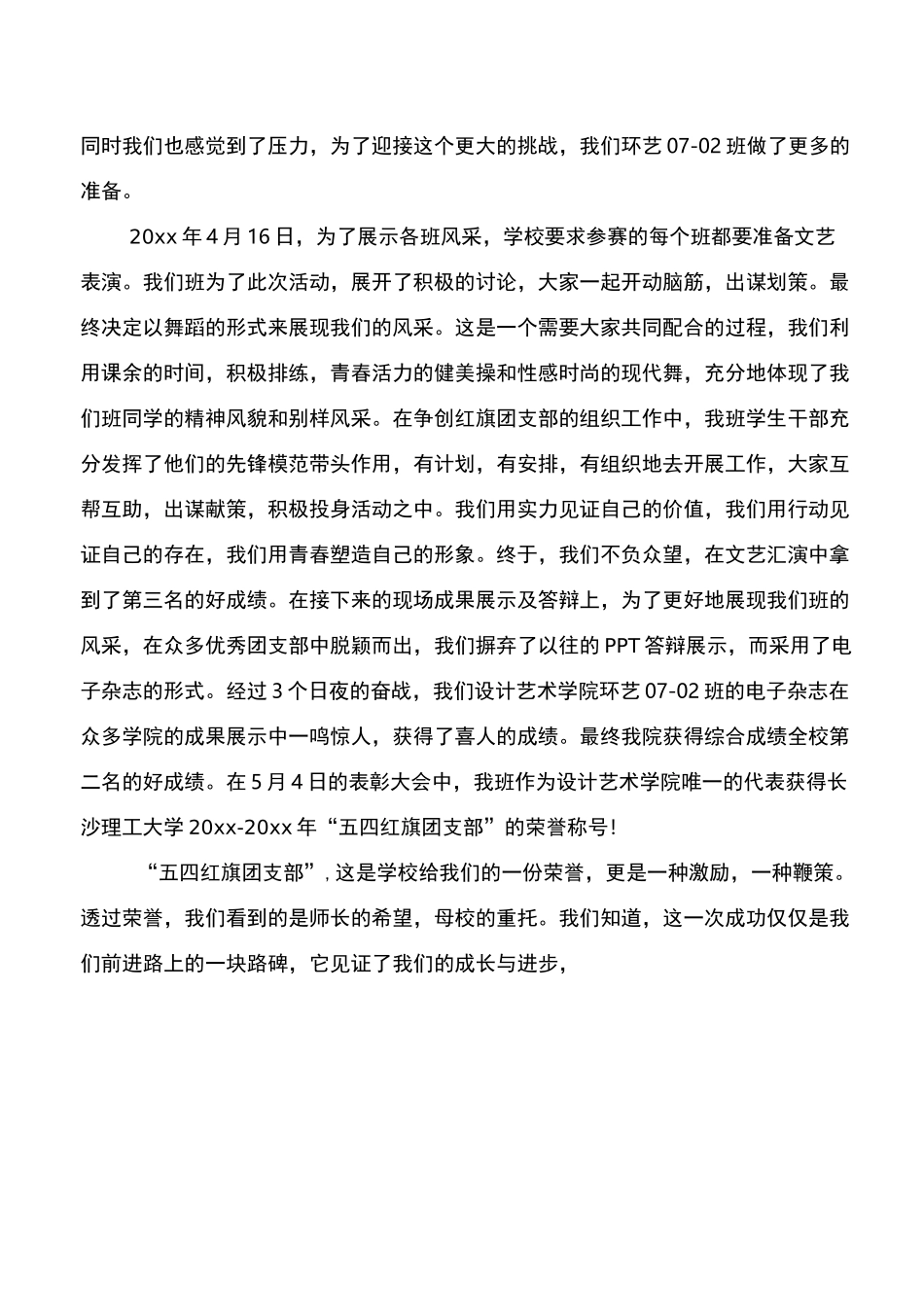 五四红旗团支部演讲稿3篇_第2页