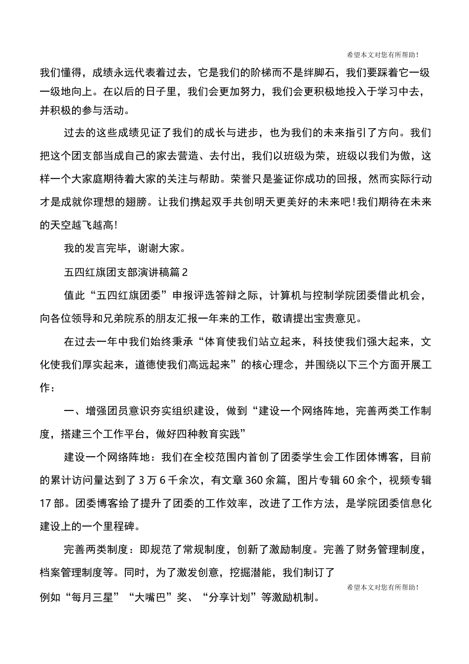 五四红旗团支部演讲稿3篇_第3页