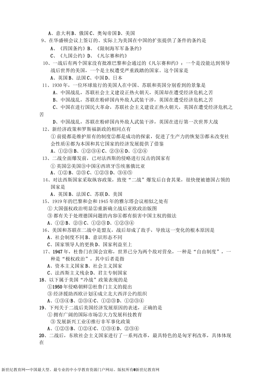 世界历史模拟试题_第2页