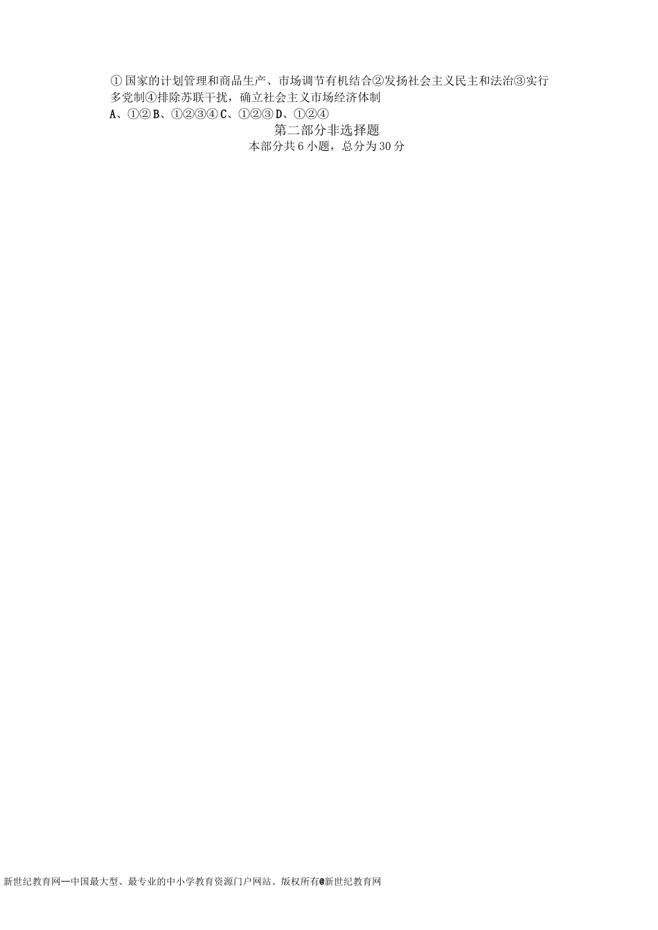 世界历史模拟试题_第3页