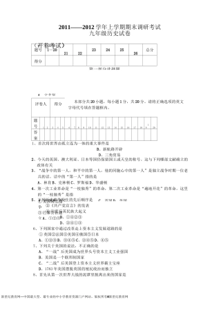 世界历史模拟试题