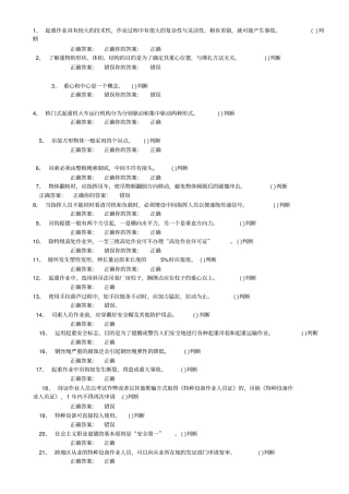 起重指挥复习题教材
