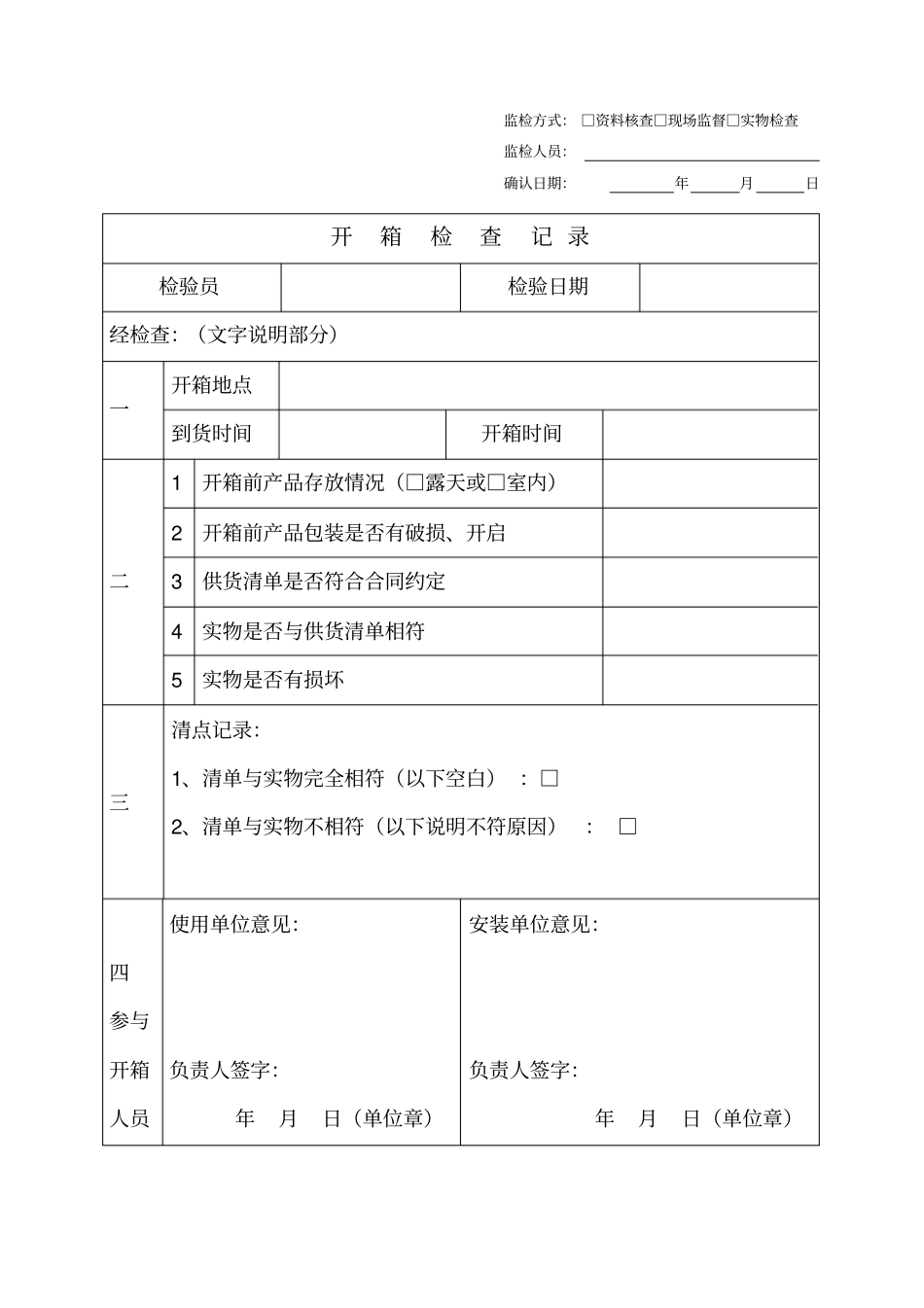 起重机安装过程监督检验记录新讲解_第3页