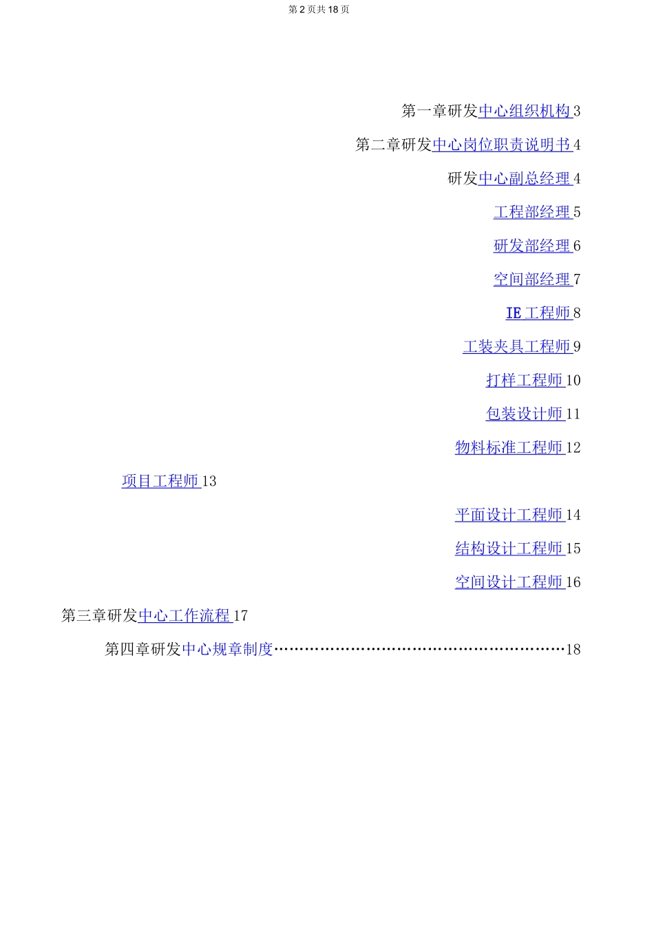 研发中心岗位职责说明书_第2页