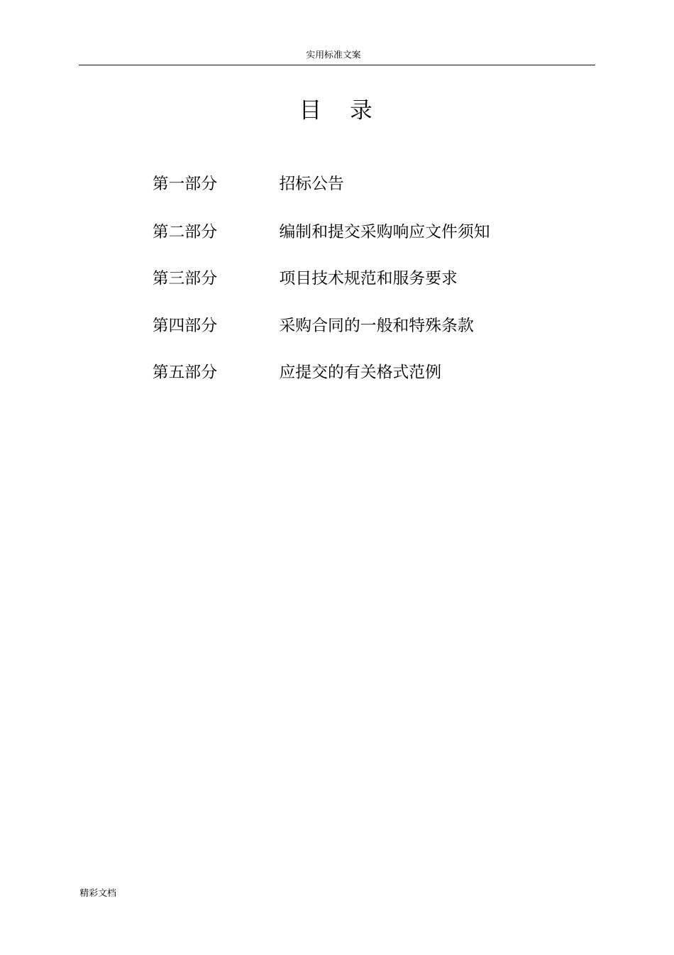 起重机招标文件资料_第2页