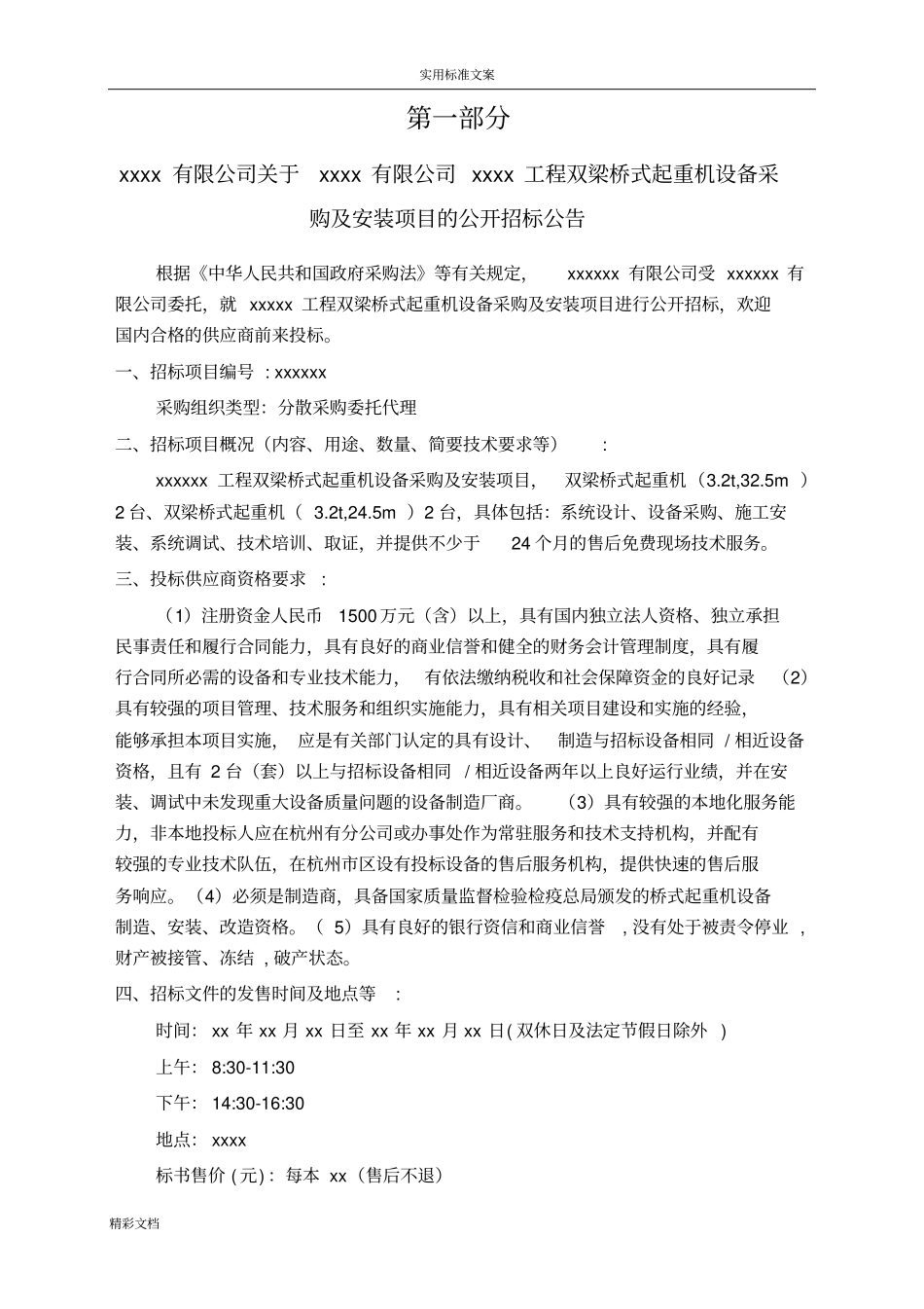 起重机招标文件资料_第3页