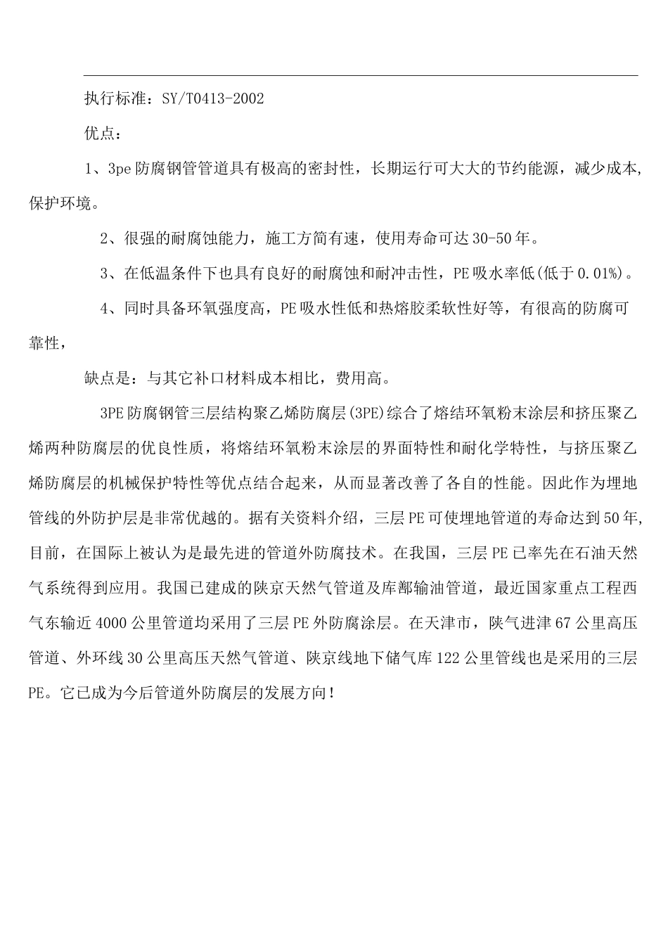 3PE防腐钢管规范_第2页