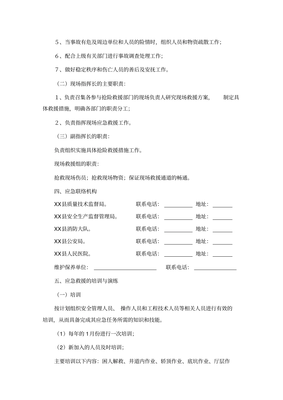 起重机械事故应急措施和救援预案_第2页
