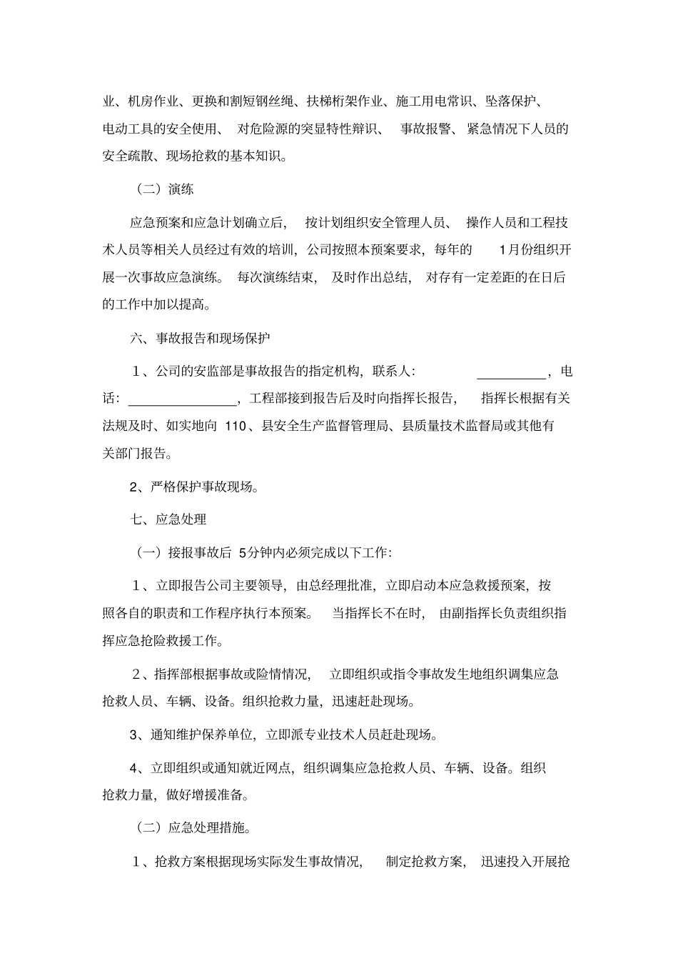 起重机械事故应急措施和救援预案_第3页