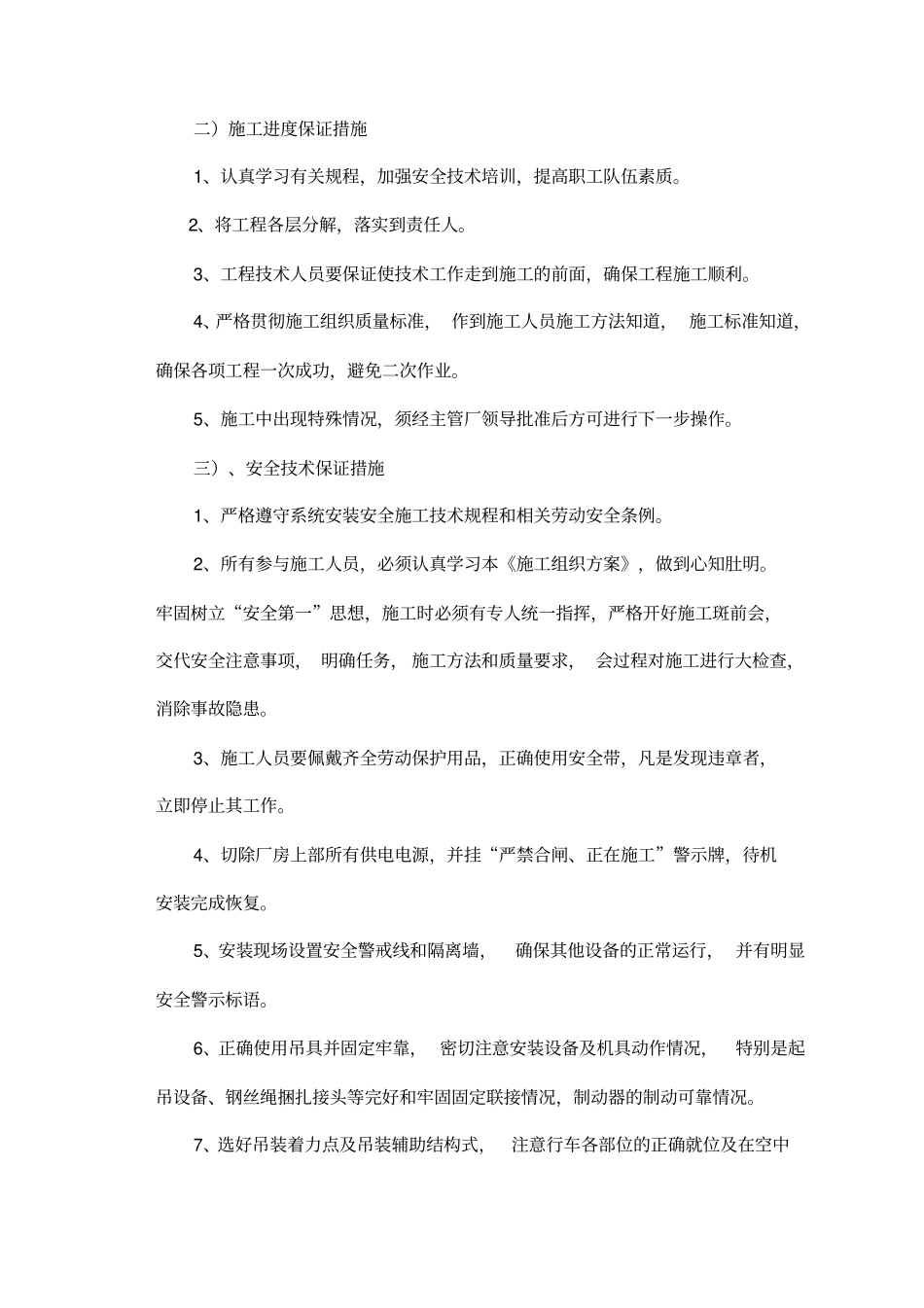 起重机械大修施工方案_第3页