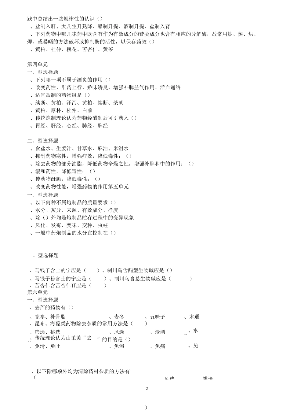 中药炮制 复习题及答案._第2页