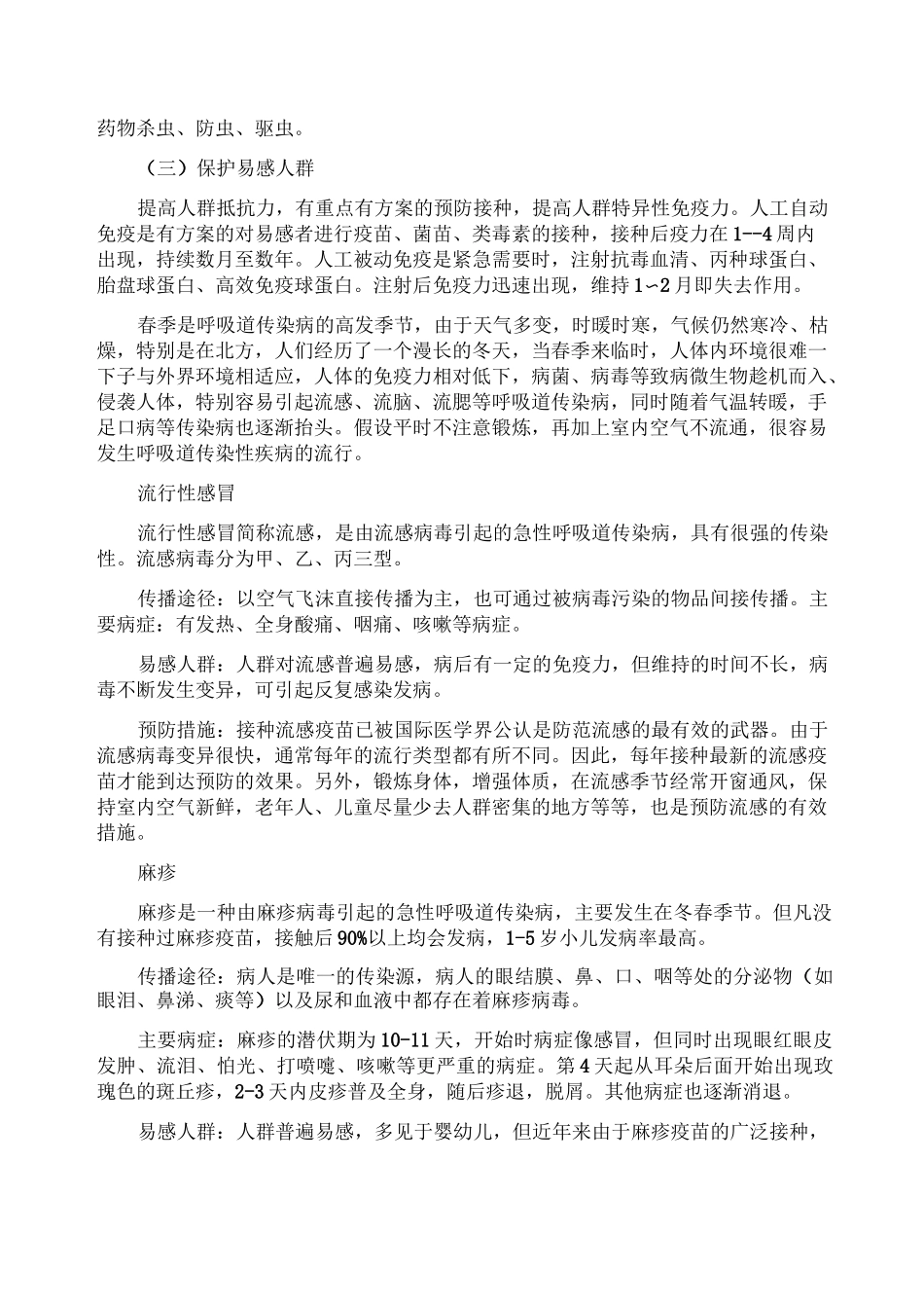 传染病暴发流行预防措施_第2页