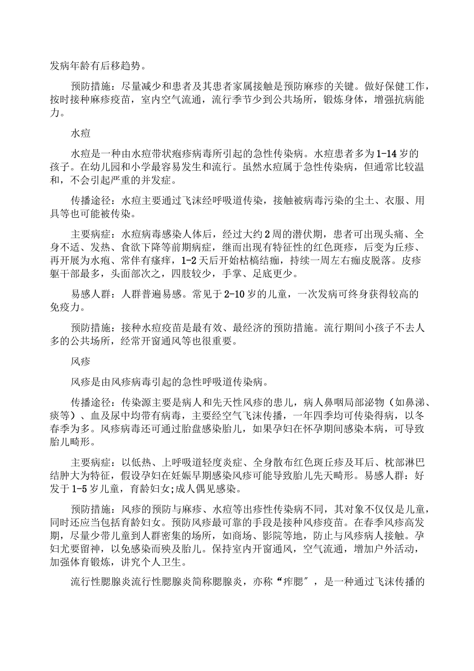 传染病暴发流行预防措施_第3页
