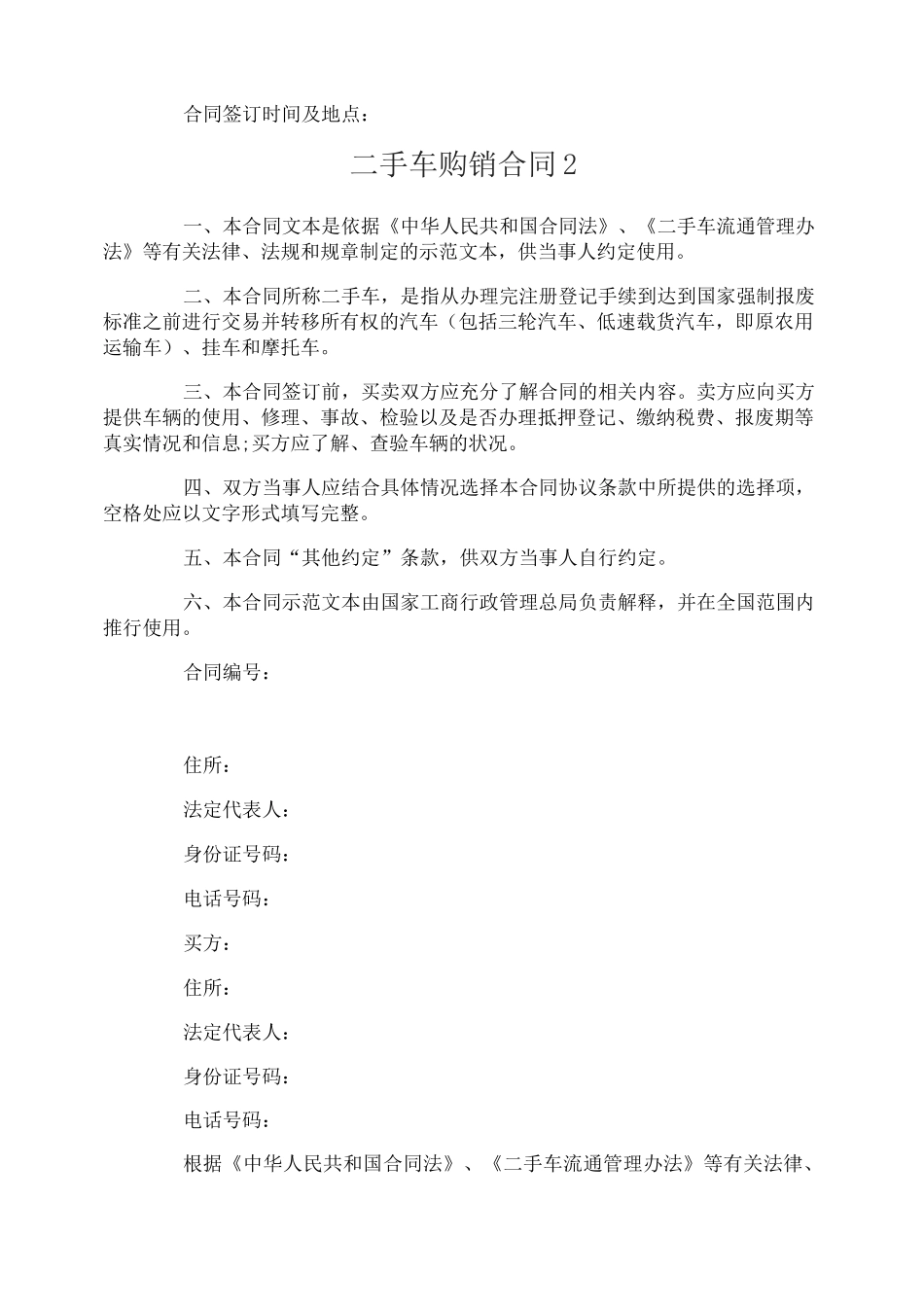 二手车购销合同_第2页