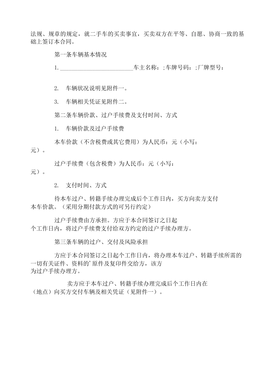 二手车购销合同_第3页