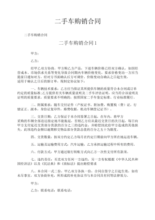 二手车购销合同
