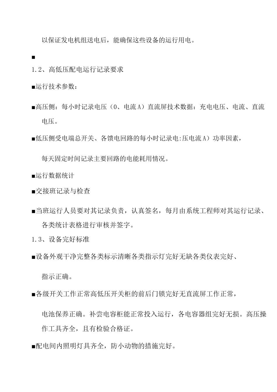 设备运行维护管理_第2页