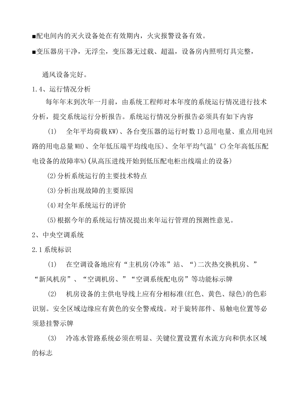 设备运行维护管理_第3页