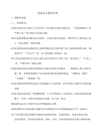 设备运行维护管理