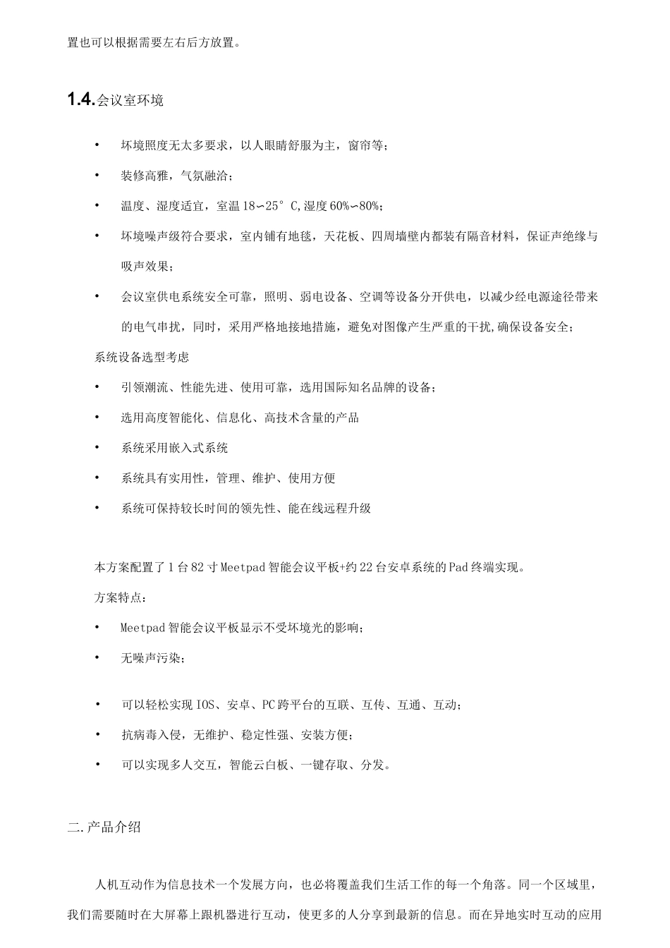 智能会议平板技术方案new_第3页