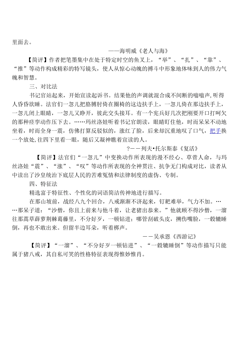 语言,动作,神态,心理描写_第3页
